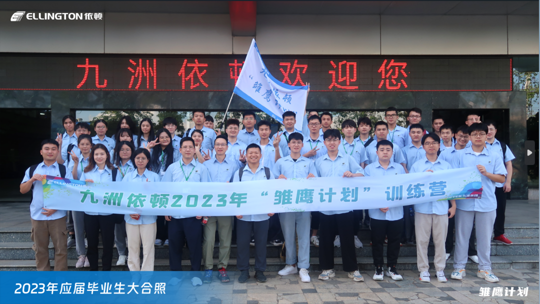 乘風(fēng)破浪，逐夢(mèng)飛揚(yáng)——依頓電子2023年“雛鷹計(jì)劃”人才培養(yǎng)項(xiàng)目正式開啟 