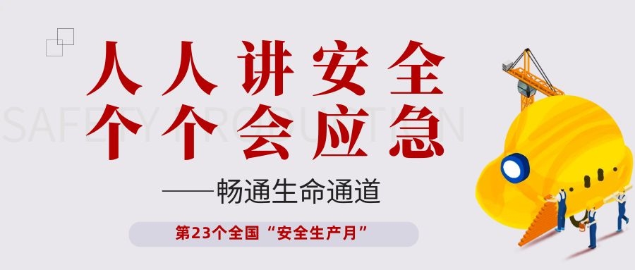 【安全生產(chǎn)月】依頓電子開(kāi)展“人人講安全、個(gè)個(gè)會(huì)應(yīng)急——暢通生命通道”主題活動(dòng)