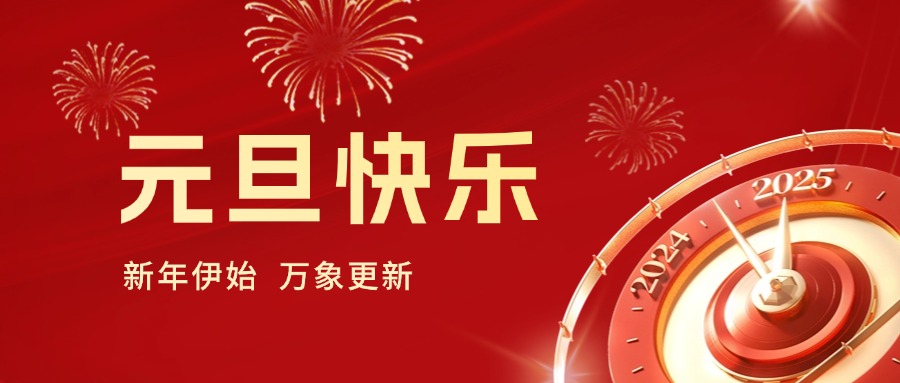 你好 2025｜依頓工會健步行，開啟蛇年新運勢！